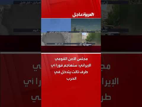 مجلس الأمن القومي الإيراني يحذر من هجوم في حال التدخل الخارجي