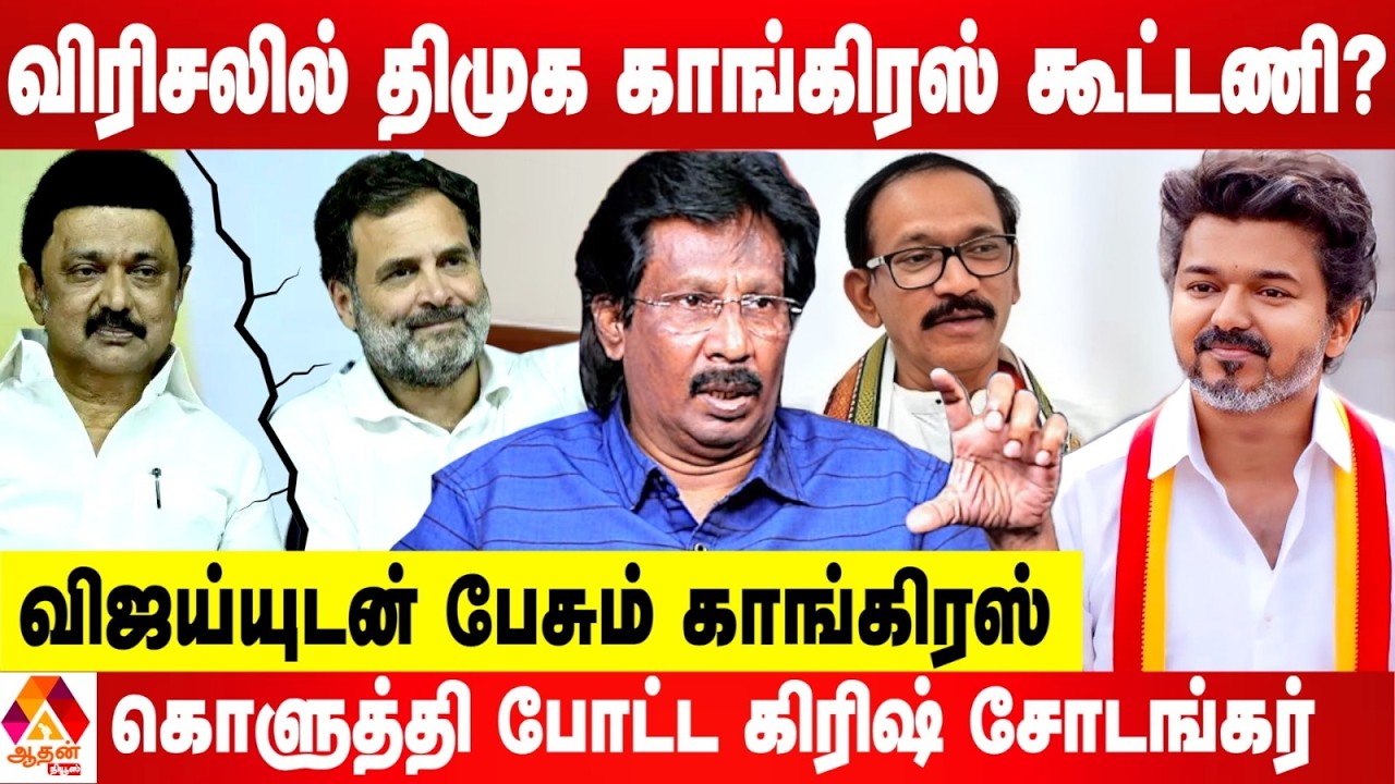 பெரம்பூரில் போட்டியிடும் விஜய்.. வெற்றி உறுதி!.. | உடைக்கும் முத்தலீஃப் | Aadhan News