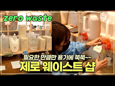 생활 속 쓰레기 줄이는 방법! 제로 웨이스트 실천 꿀팁! ㅣ친환경 살림템ㅣ미니멀 라이프ㅣ부산mbc 부라보 220422 방송