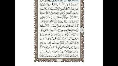 الصفحة 7 من القرآن الكريم - عبد الله بصفر القرآن الكريم