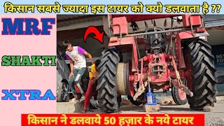 NEW TRACTOR TYRE || MRF SHAKTI EXTRA 13 6 28 || FRUNT TYRE 6.00.16 ALL DETAILS PRICE 2024