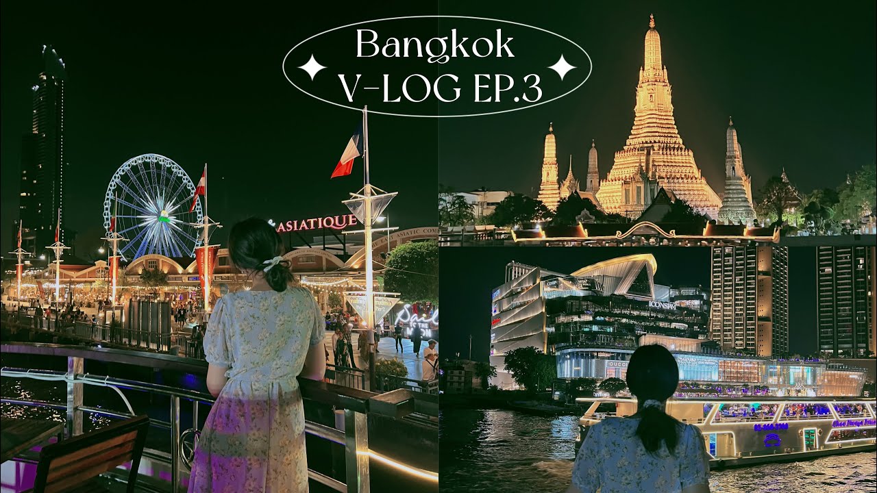 Bangkok V-LOG EP.3 채링이의 첫 방콕여행!! 4년만의 해외여행! 크루아압손/카오산로드/맥도날드아저씨랑인사하기/스타벅스/팁싸마이/아시아티크/디너크루즈/알찬 쇼핑까지!