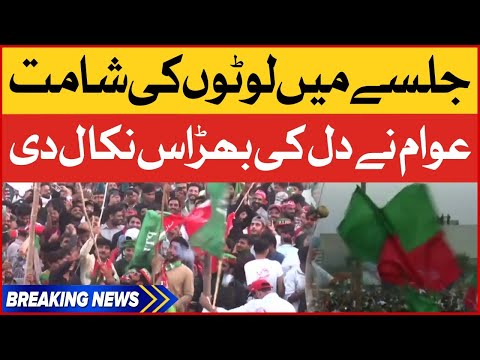 Imran Khan Sialkot Jalsa Latest Updates