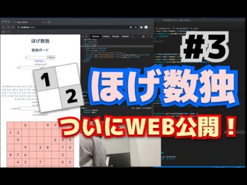 【公開】ほげの数独ナンプレ プログラミング #3