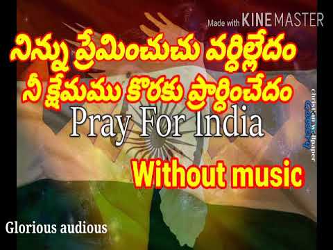 Ninnu Preminchuchu VardhilledhamGlorious audious  Christian telugu song Without music
