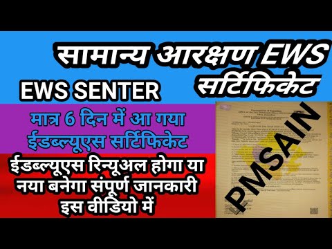 ews renewal process rajasthan ! ews certificate renewal,ews senter getup मात्र 6दिन में बनाये EWS