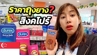 🇸🇬 EP. ราคาสินค้าใน Supermarket สิงคโปร์ ถูกหรือแพง ? | Prices in Singapore supermarkets expensive? screenshot 1