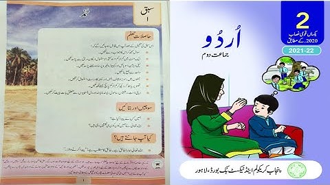 Class 2 Urdu Book Chapter 1 Hamd | Class 2 Urdu Book Sabaq 1 | Class 2 Urdu Book Lesson 1