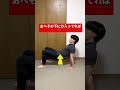 腰痛ある人見て！#ダイエット #姿勢 #姿勢改善 #腰痛