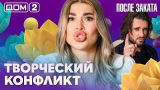 ДОМ-2. После заката (эфир от 24.08.2026)