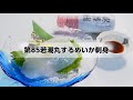 第85若潮丸するめいか刺身