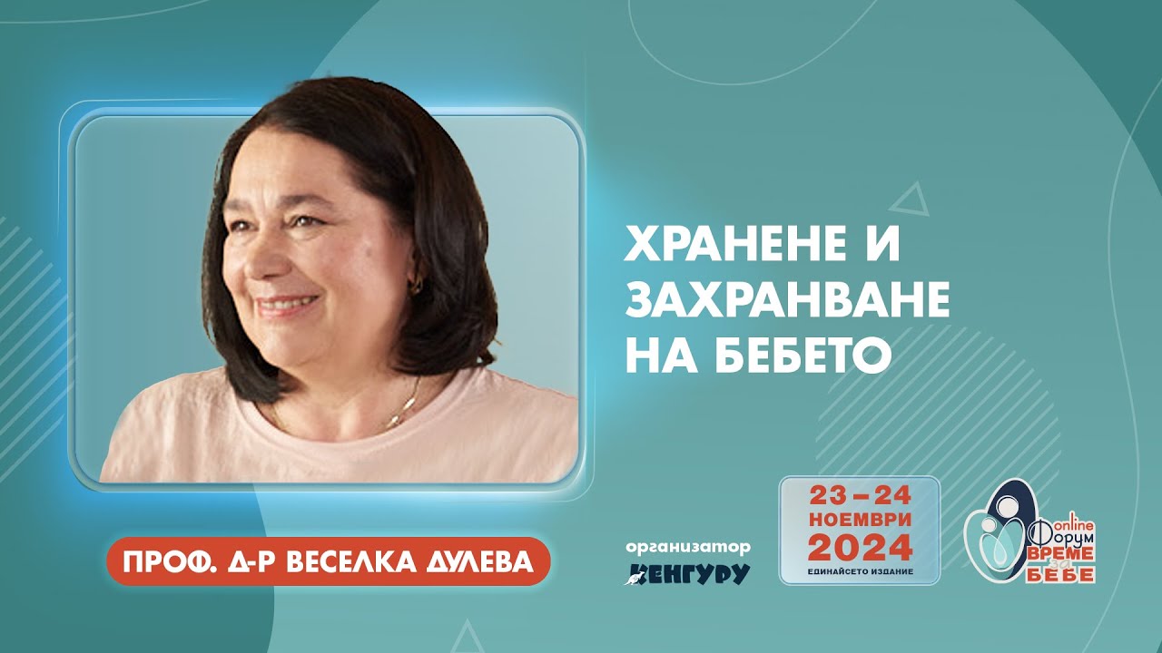 Хранене и захранване на бебето