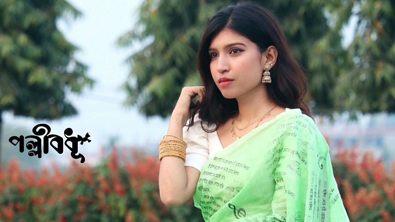 নাটক -- পল্লীবধূ -- natok -- drama -- pollibodhu