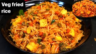 Restaurant Style Veg Fried Rice | बेज फ़्राइड राइस | Street Style Vegetable Fried Rice Recipe