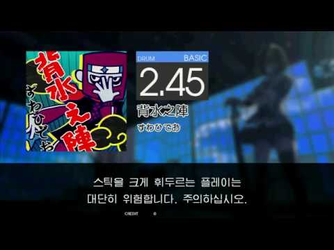Gitadora 背水之陣 Basic drum