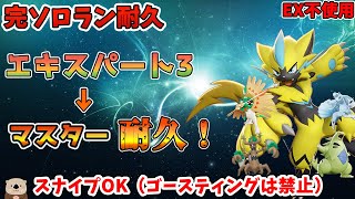 【ポケモンユナイト】EX使わず完ソロマスター耐久！【スナイプ参加型/らっこ】