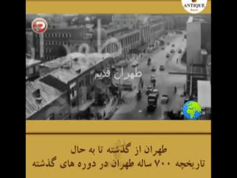 تاریخچه ۷۰۰ سال قبل از شهر شدن تهران