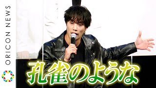 鈴木伸之、劇団EXILEメンバーに派手な演出を無茶ぶり　町田啓太も「孔雀を抱えて飛んでるかも」　メディアミックスプロジェクト『JAM －the drama』『JAM －ザ・リサイタル－』制作発表会見