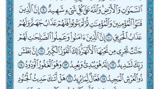 (٨٥) سورة البروج بصوت ماهر المعيقلي صوت وصورة بجودة عالية