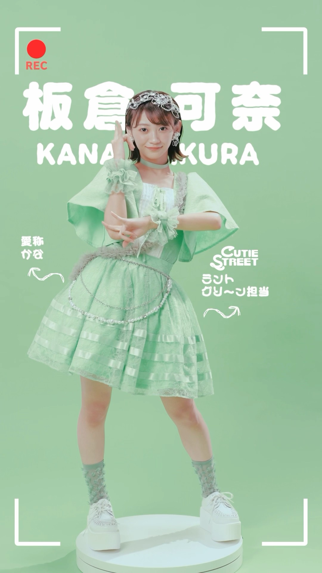 板倉可奈💚 - 地上波歌唱決定とかわいいだけじゃダメですか