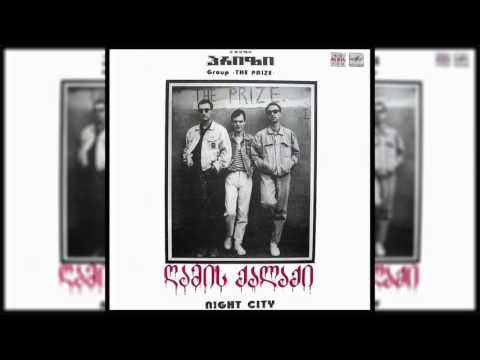 პრიზი / Prize - თოვს [ღამის ქალაქი - 1992]