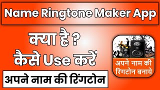 Name Ringtone Maker App Kaise Use Kare || How To Use Name Ringtone Maker App screenshot 2