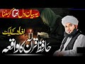 Hafiz E Quran Ka Waqia Islamic Bayan Peer Ajmal Raza Qadri Deeb Delights Hafiz E Quran Ka Waqia Islamic Bayan Peer Ajmal Raza Qadri Deeb Delights