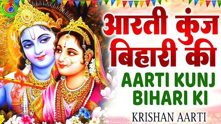 कृष्ण आरती: आरती कुंज बिहारी की | Aarti Kunj Bihari Ki | Janmashtami Krishan Arti | Krishan Arti