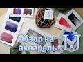 Обзор на акварель ручной работы jj watercolor