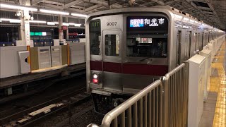 2灯ともついた東武9000系9007編成がAFEチョッパ音高らかに発車するシーン