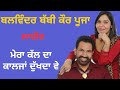 Balwinder babby kaur pooja live     