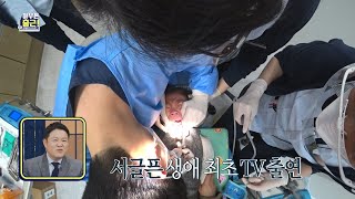 [HOT] The dentist's ingenious carrot-and-stick strategy?! 👨‍⚕️, 아무튼 출근! 210413