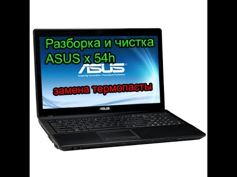 Разборка ноутбука Asus x54h (disassembly and fan cleaning Asus X54H)