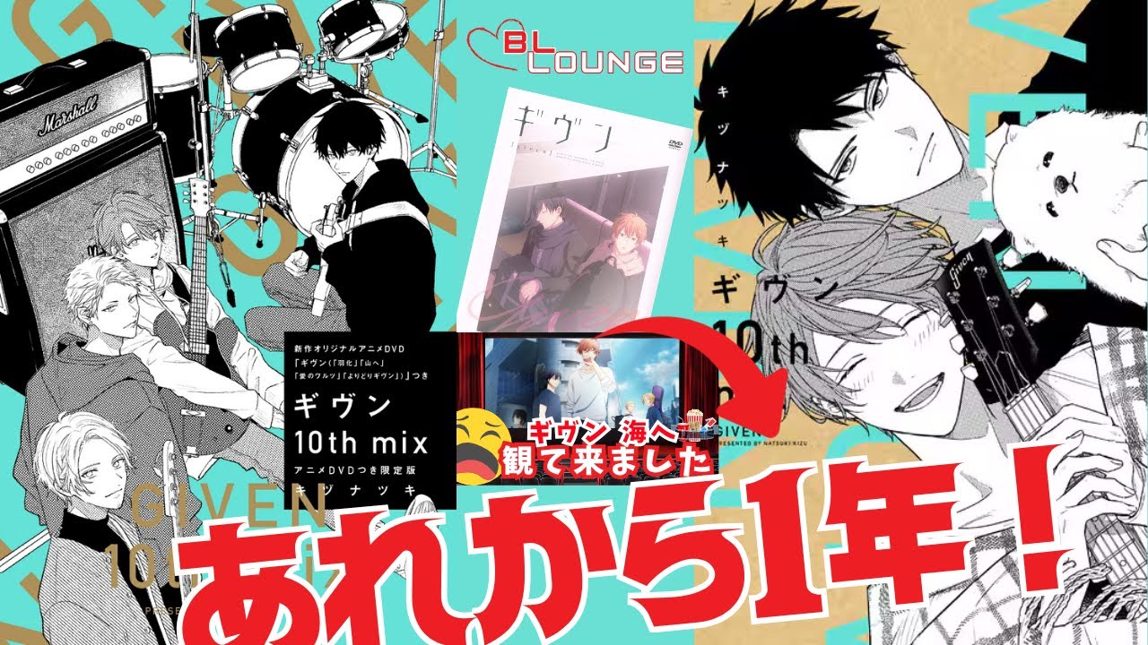 BL Manga｜Spoilers】Given 10th Mix | Seeing Them 10 Years Later