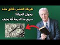 افعل هذا لمدة 10 دقائق فقط يومي ا وشاهد المعجزات تحدث في حياتك افعل هذا لمدة 10 دقائق فقط يومي ا وشاهد المعجزات تحدث في حياتك