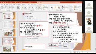 (054) sogangkorean2a unit5 210502 한국어 / Korean language online class screenshot 1