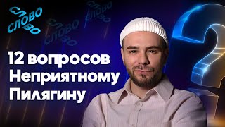 12 вопросов Неприятному Пилягину. О презрении к Надежде Стрелец, скандалах Чеботиной и Mellstroy