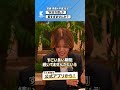 安全な庭が長すぎやしませんか? #中室牧子 #安藤寿康 #shorts