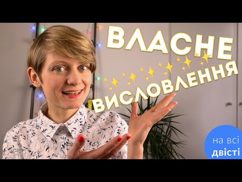 Як написати власне висловлення на ЗНО 2021 за 10 кроків: покрокова інструкція, приклад + ФЛЕШМОБ 🔥