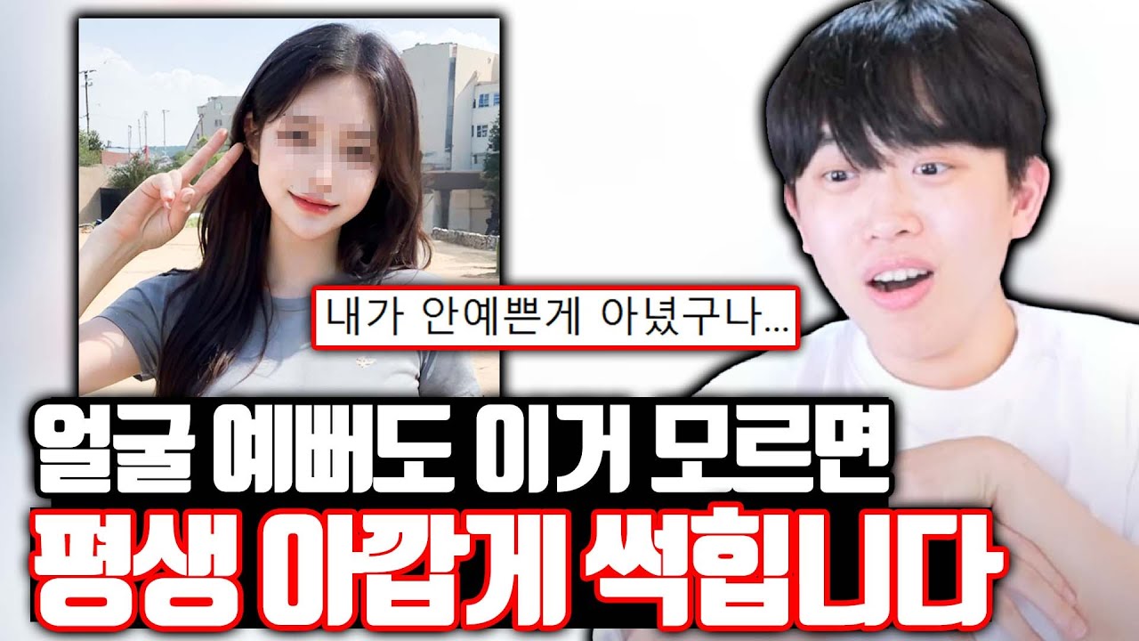 얼굴 예쁜데 진짜 아깝게 썩히는 유형...