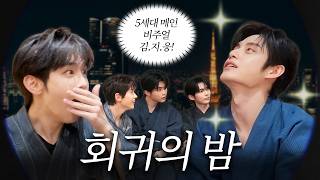 [ZB1_more] 회귀의 밤