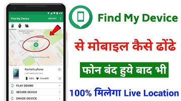 find my device se mobile kaise khoje | mobile kho jane par kaise dhunde | how to find lost phone