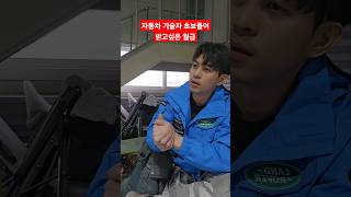 물가가 높은 이유 때문일까 #기술자월급 #자동차도장