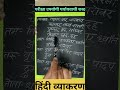 पर्यायवाची शब्द #youtubshort #hindi vyakaran #hindi video #hindi grammar #trending video