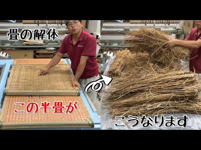 百均で買える道具で畳を解体する方法のご紹介。バラした藁は畑に使いま 