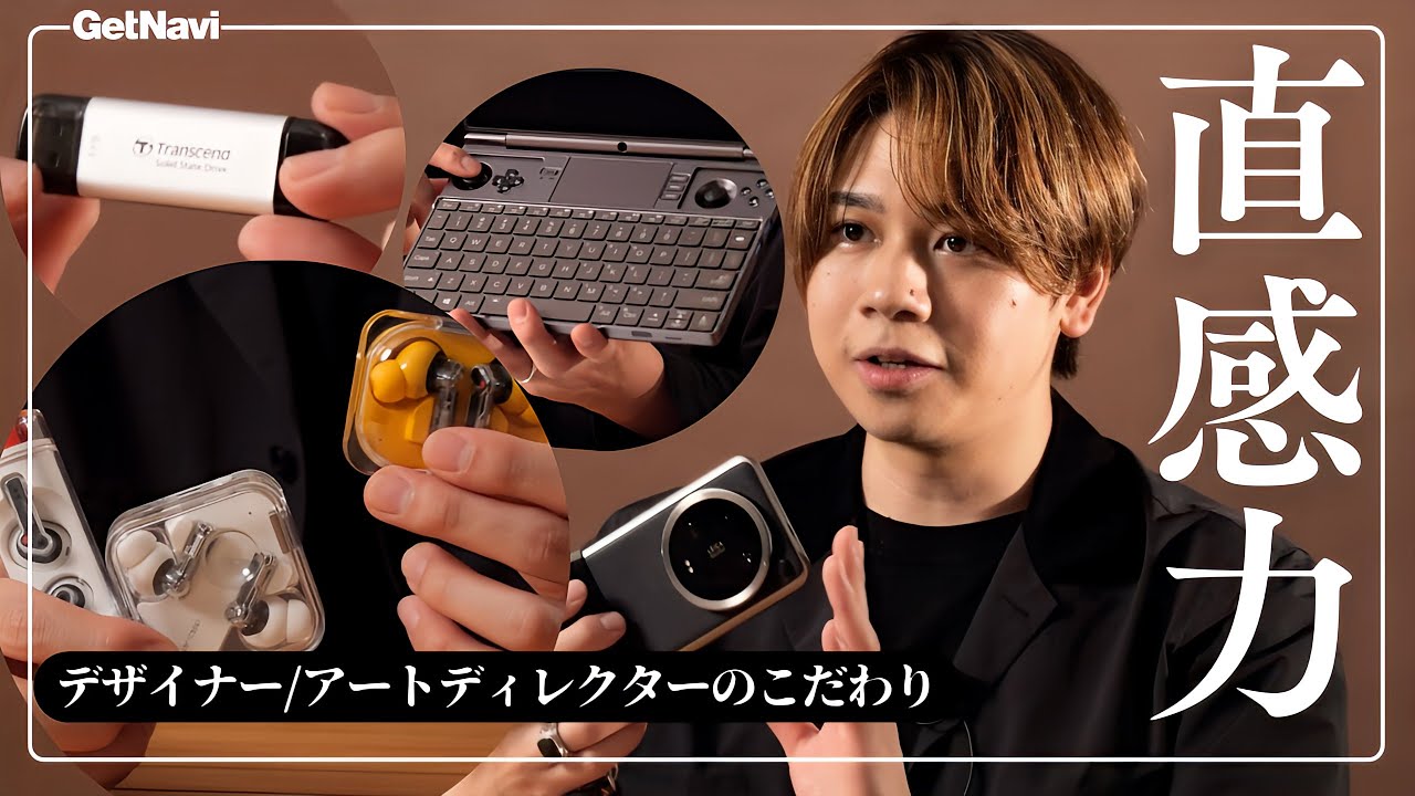 【デザイナー、#Xiaomi14Ultra 】アートディレクターが選ぶ5つの仕事道具【Case10／Paraph 】#GetNaviTV #ガジェットトレンド