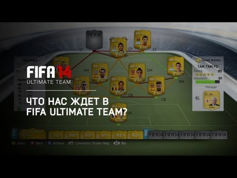 Видео: EA Sports обявява FIFA 14 Ultimate Team: Световна купа