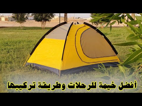 فيديو: كيف تفتح خيمة الزهور الخاصة بك