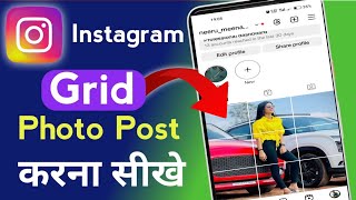 Instagram grid photo edit  /// How to upload grid square photo on Instagram 2024 hindi screenshot 4