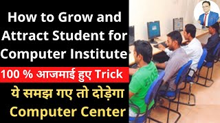 👍How to Grow and Attract Student for Computer Institute 🔥 ये समझ गए तो दोड़ेगा Computer Center